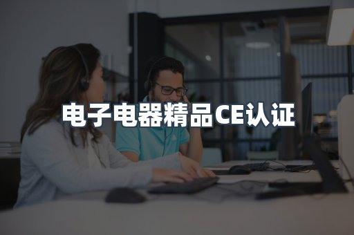 口罩防护类系列CE认证